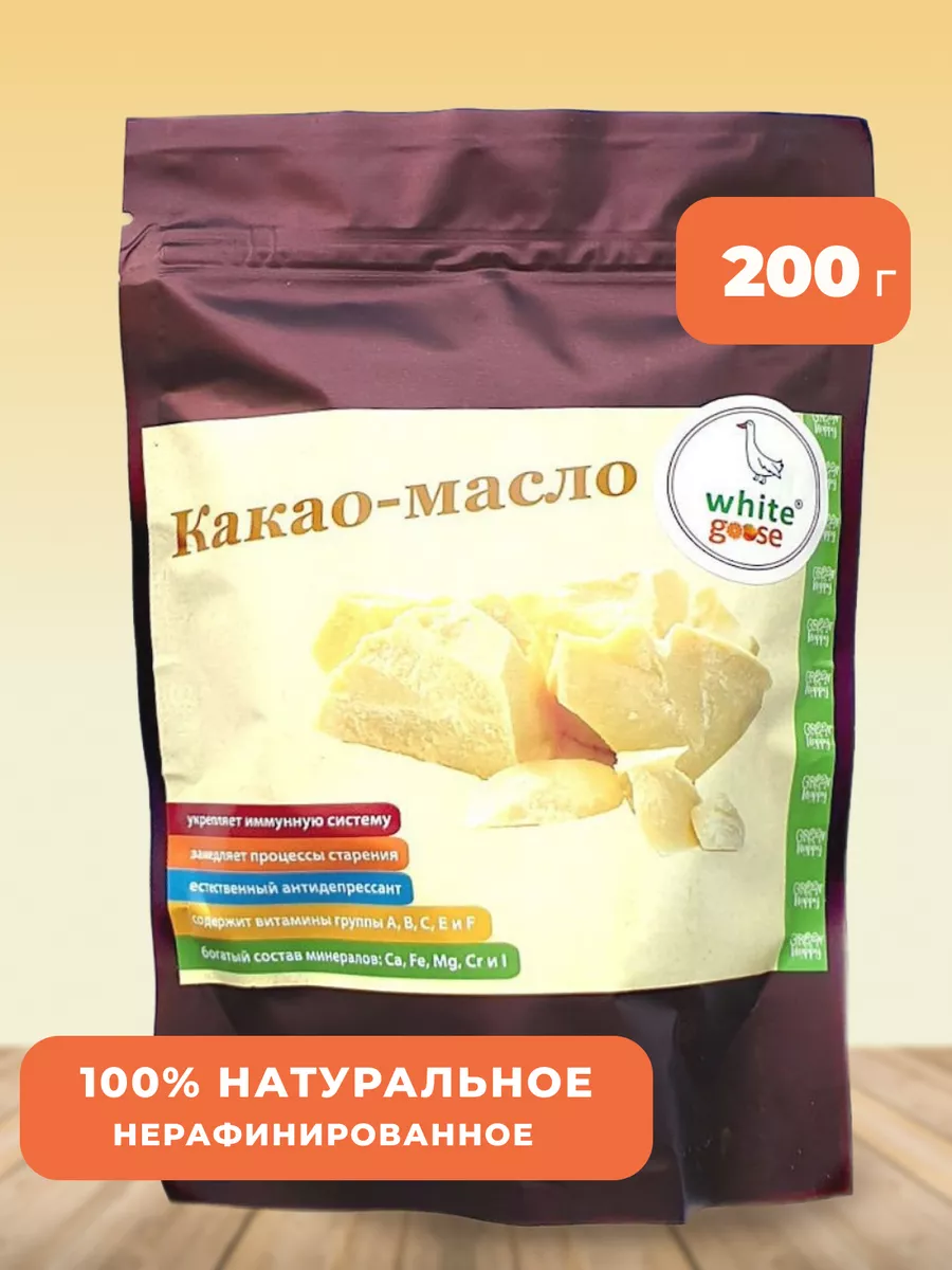 Какао масло, растительное, пищевое, холодный отжим, 200 г White Goose  7686771 купить в интернет-магазине Wildberries