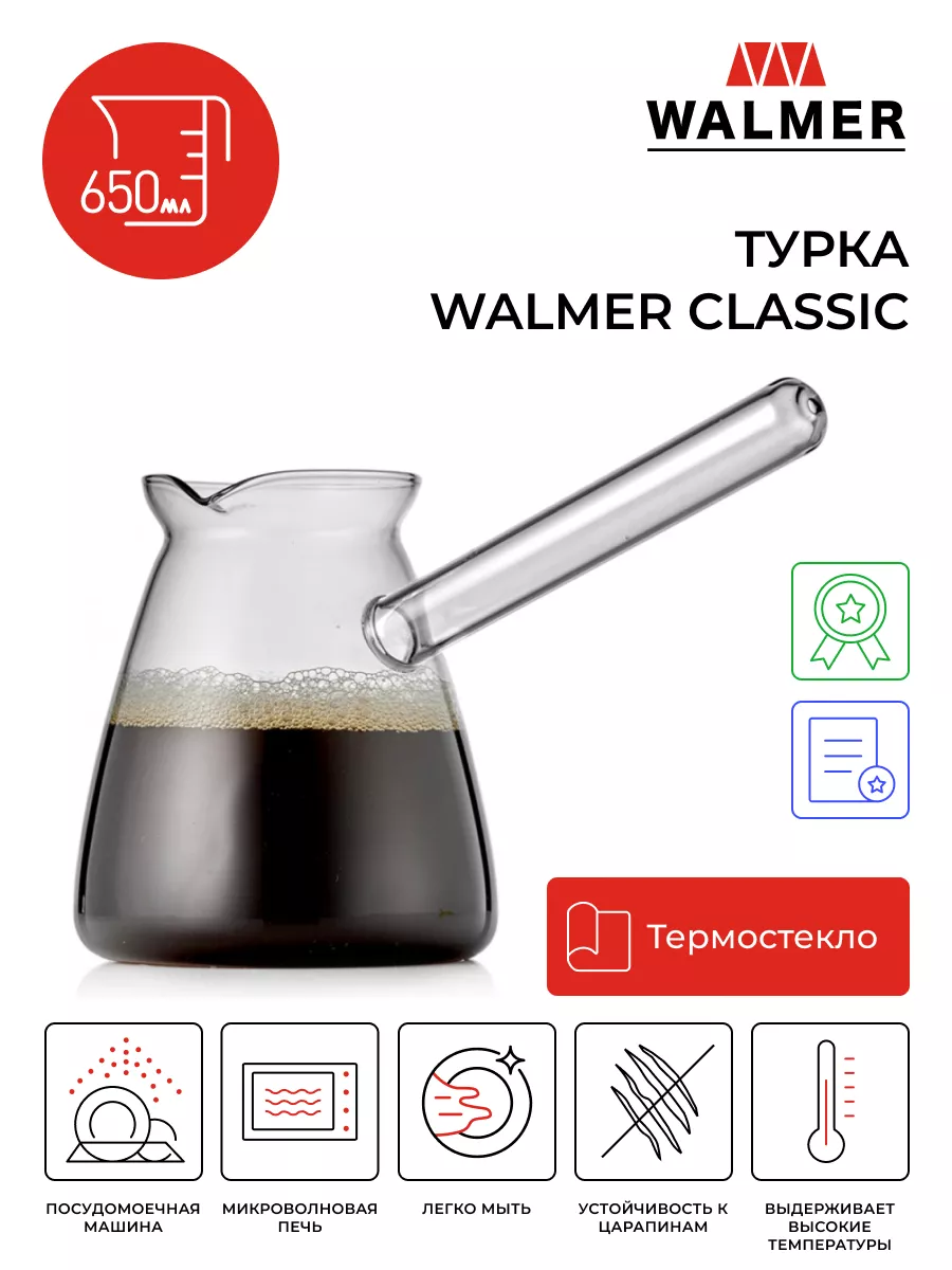 Турка стеклянная 0.65 мл. Walmer 7687759 купить за 776 ₽ в  интернет-магазине Wildberries