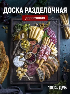 Доска разделочная деревянная Foxwoodrus 7687991 купить за 4 868 ₽ в интернет‑магазине Wildberries