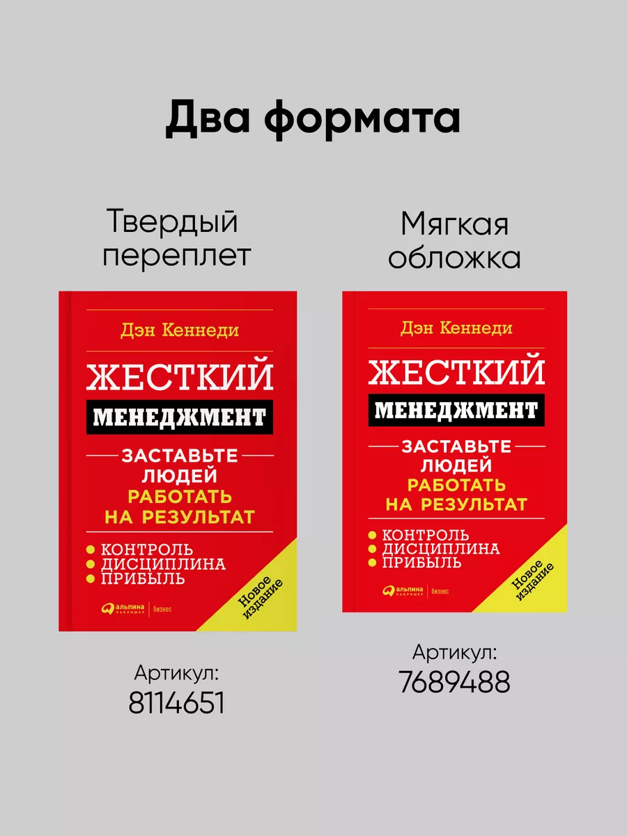 Жесткий менеджмент (новое издание) Альпина. Книги 7689488 купить за 600 ₽ в  интернет-магазине Wildberries