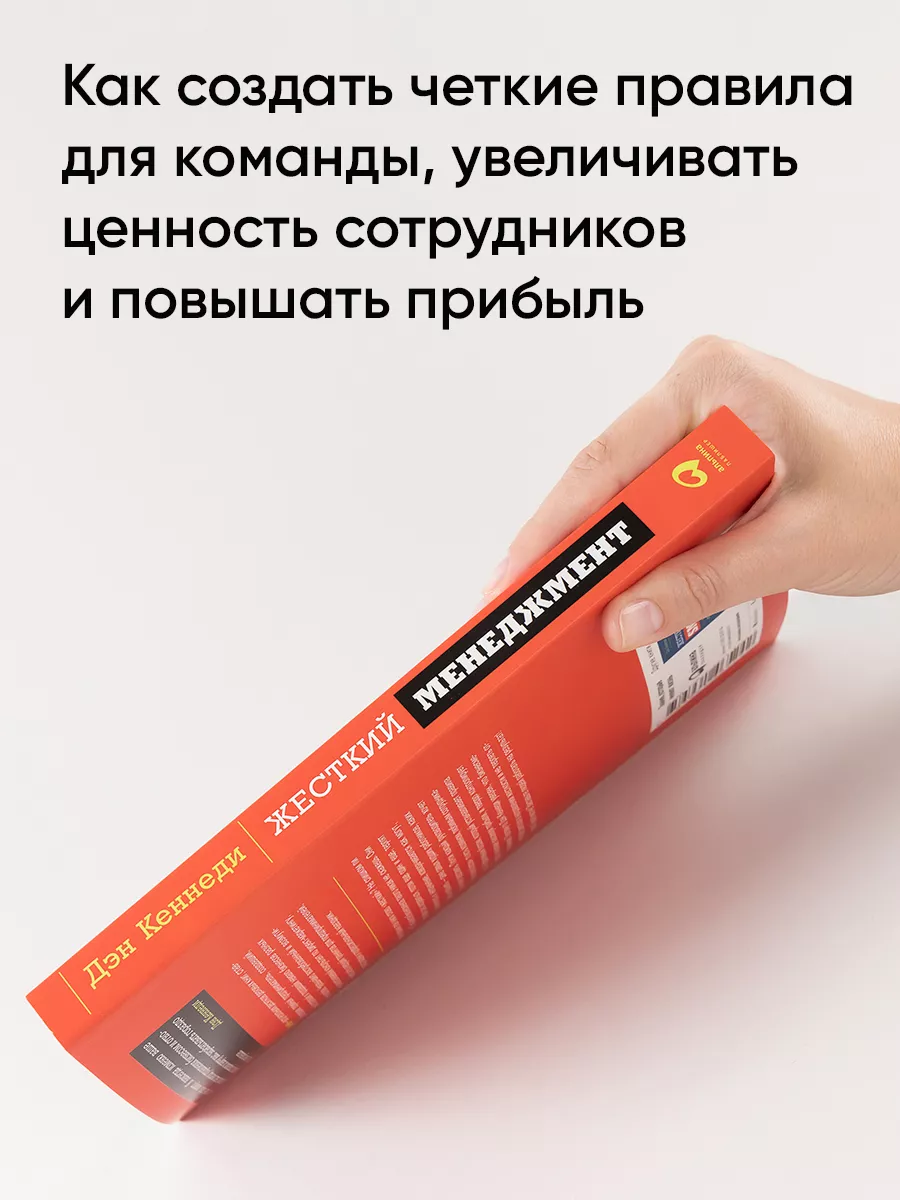 Жесткий менеджмент (новое издание) Альпина. Книги 7689488 купить за 561 ₽ в  интернет-магазине Wildberries