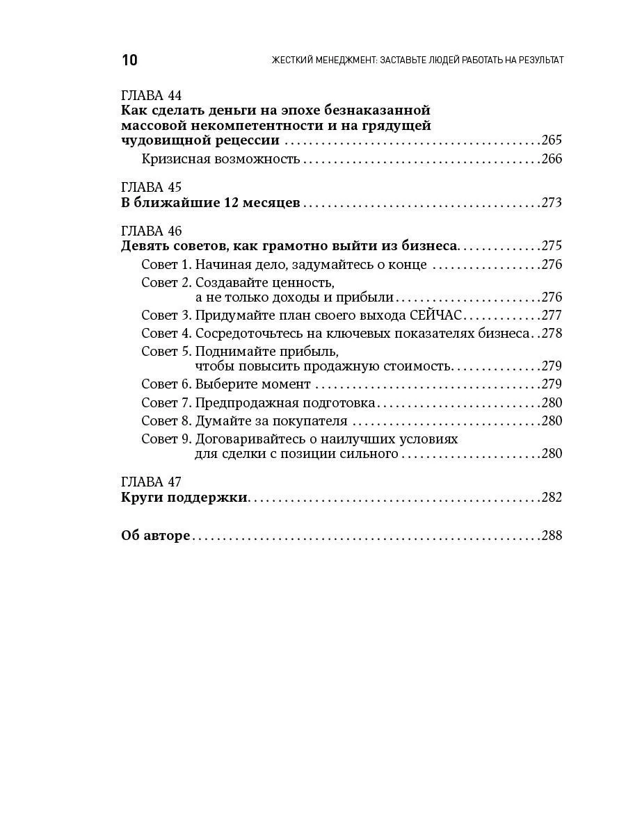 Жесткий менеджмент (новое издание) Альпина. Книги 7689488 купить за 600 ₽ в  интернет-магазине Wildberries