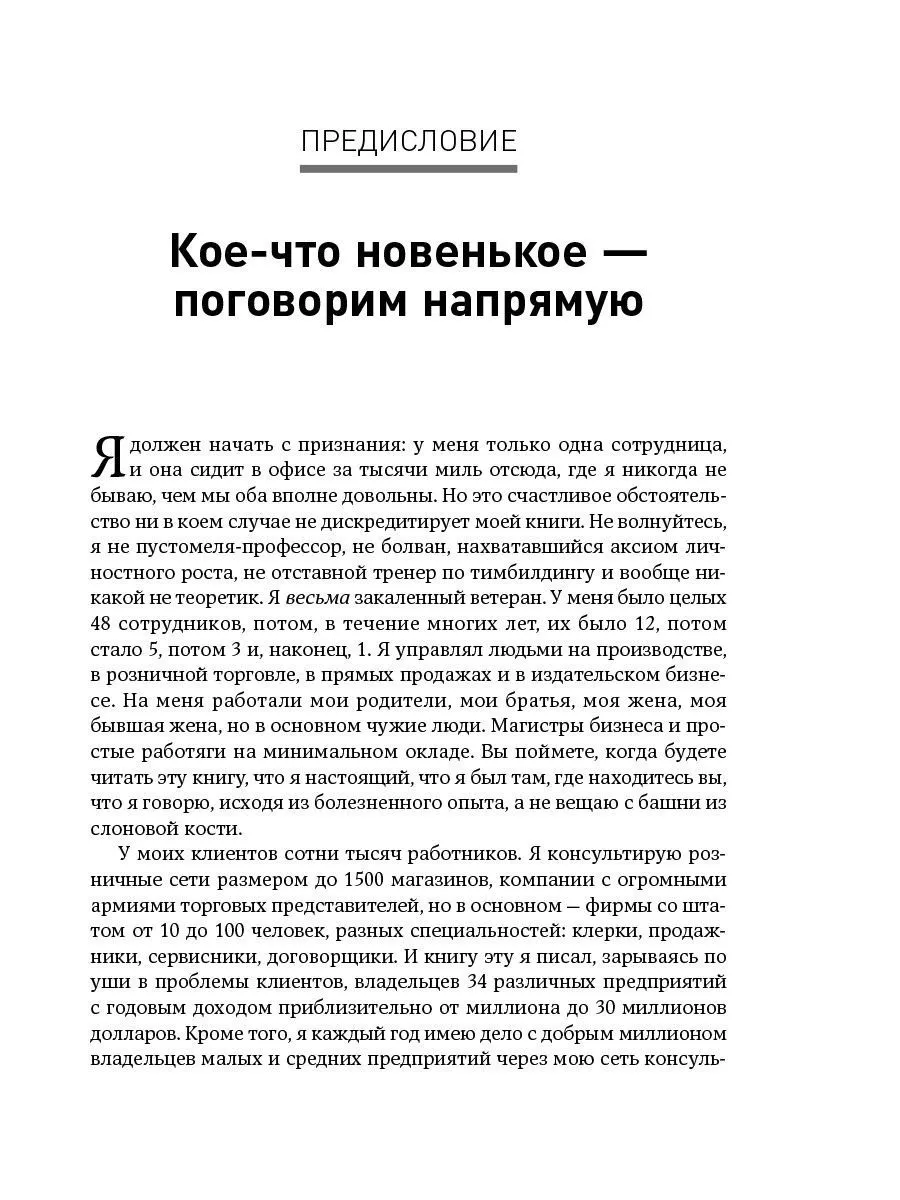 Жесткий менеджмент (новое издание) Альпина. Книги 7689488 купить за 600 ₽ в  интернет-магазине Wildberries