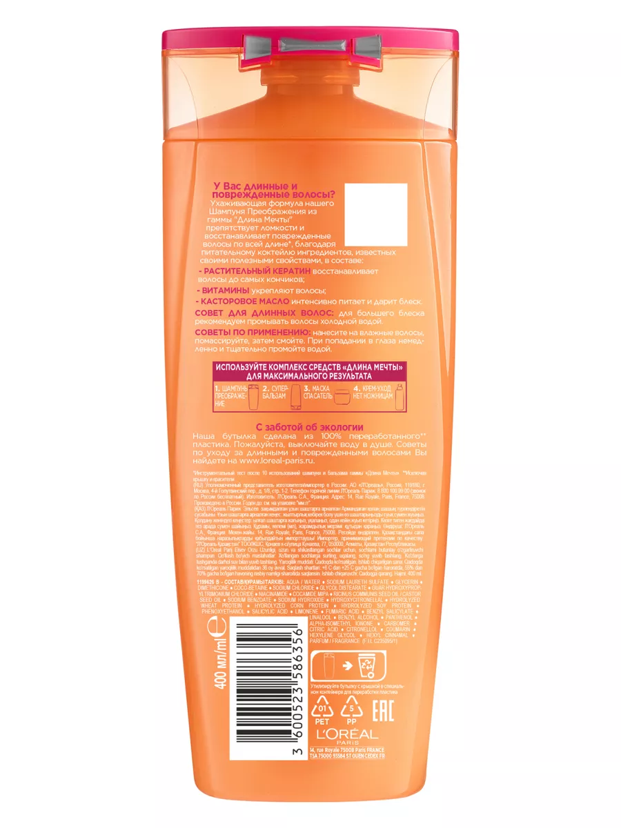 14 l'oréal loreal El Vive online dream lengths shampoo conditioner #1144