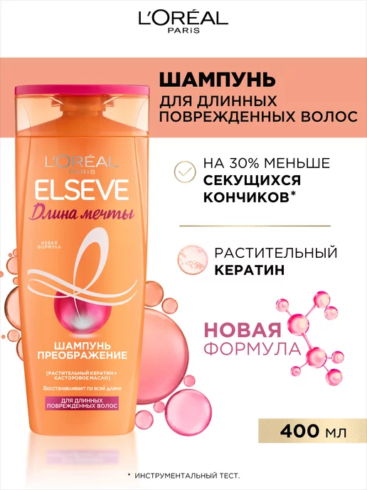 L'Oreal Paris Elseve Шампунь Длина Мечты 400 мл