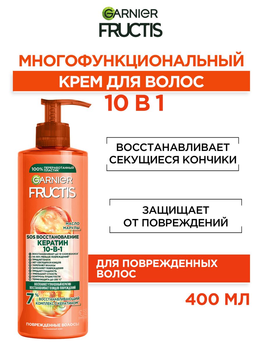 Fructis Комплексный несмываемый крем-уход SOS 10в1 Garnier 7689884 купить  за 356 ₽ в интернет-магазине Wildberries