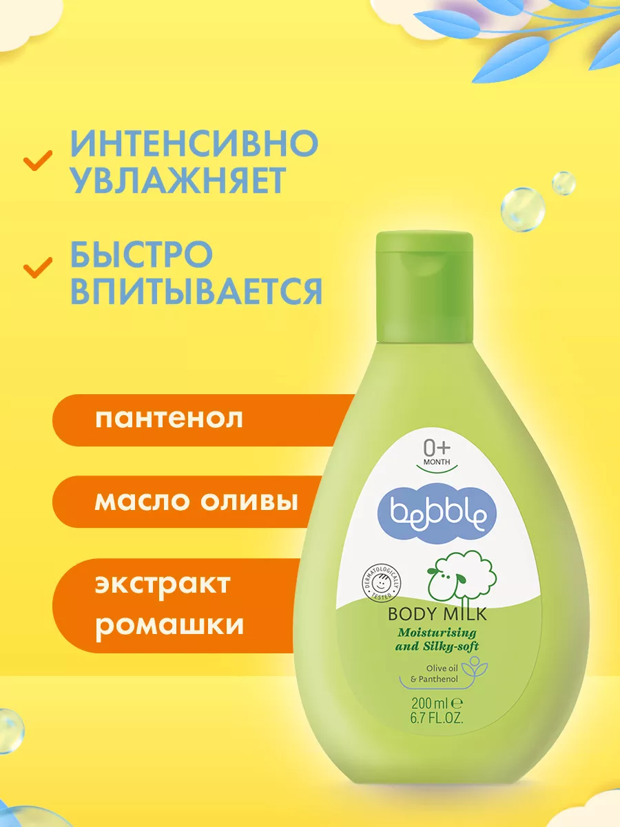 Детский набор для ухода- Масло и Молочко для тела Bebble BEBBLE 7690265  купить за 477 ₽ в интернет-магазине Wildberries