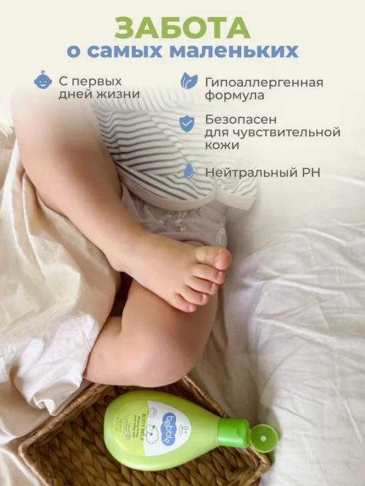 BEBBLE Детский набор для ухода- Масло и Молочко для тела 0+, 2 шт, 2 шт, фото 3