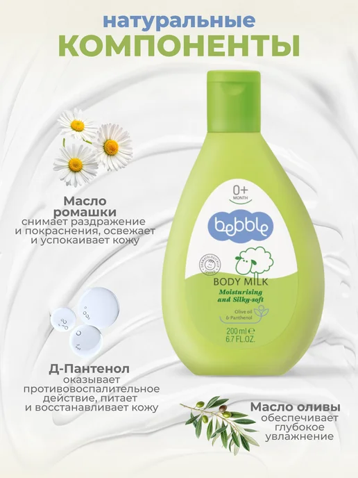 BEBBLE Детский набор для ухода- Масло и Молочко для тела 0+, 2 шт, 2 шт, фото 4
