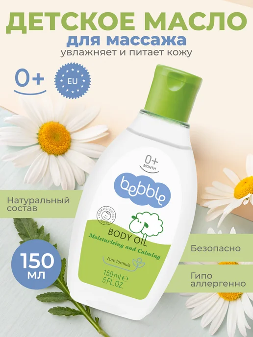 BEBBLE Детский набор для ухода- Масло и Молочко для тела 0+, 2 шт, 2 шт, фото 7