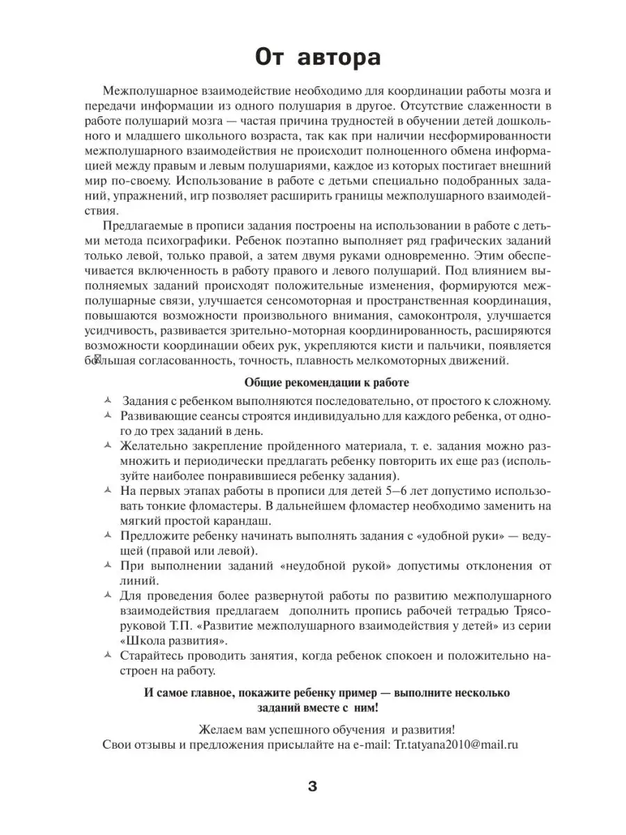 Развитие межполушарного взаимодействия : Прописи Издательство Феникс  7692378 купить за 122 ₽ в интернет-магазине Wildberries