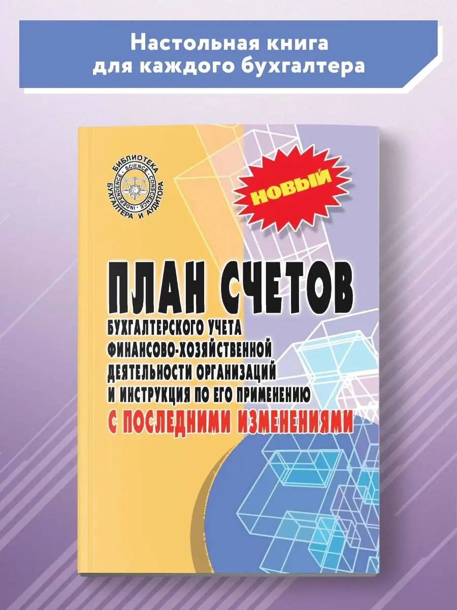 План счетов бухгалтерского учета Издательство Феникс 7692380 купить за 164  ₽ в интернет-магазине Wildberries