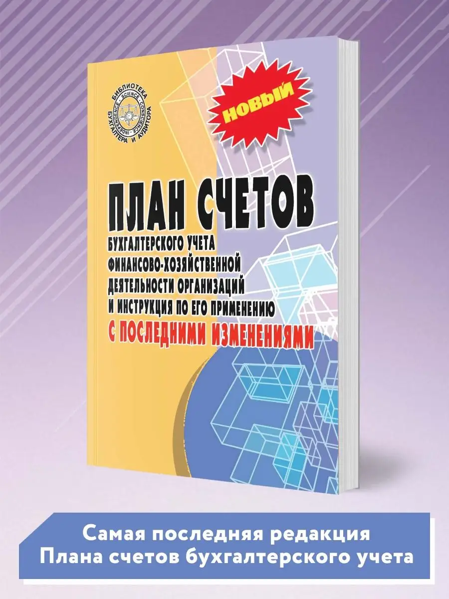 План счетов бухгалтерского учета Издательство Феникс 7692380 купить за 154  ₽ в интернет-магазине Wildberries