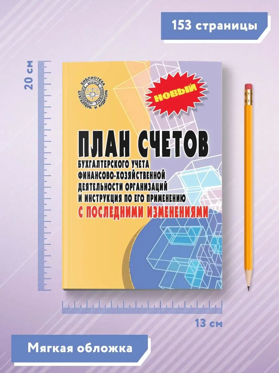 План счетов бухгалтерского учета Издательство Феникс 7692380 купить за 164  ₽ в интернет-магазине Wildberries