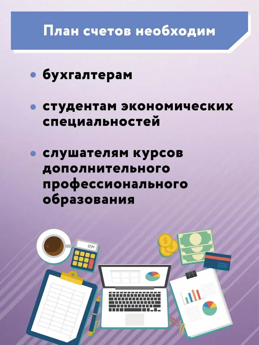 План счетов бухгалтерского учета Издательство Феникс 7692380 купить за 119  ₽ в интернет-магазине Wildberries