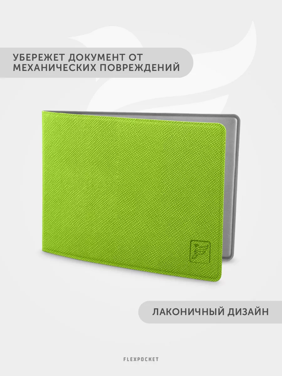 Обложка на студенческий билет Flexpocket 7693325 купить за 249 ₽ в  интернет-магазине Wildberries