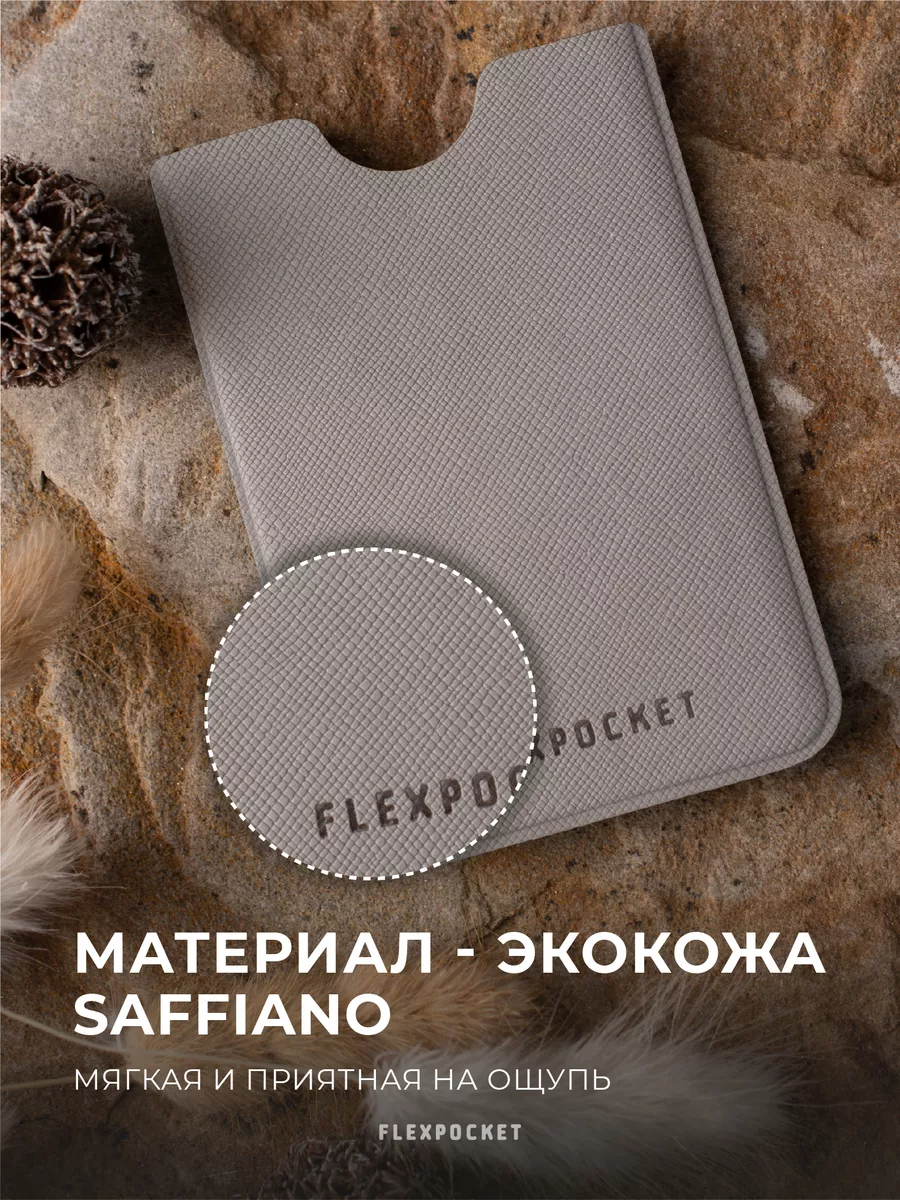 Картхолдер защитный RFID чехол для карт Flexpocket 7693334 купить за 217 ₽  в интернет-магазине Wildberries