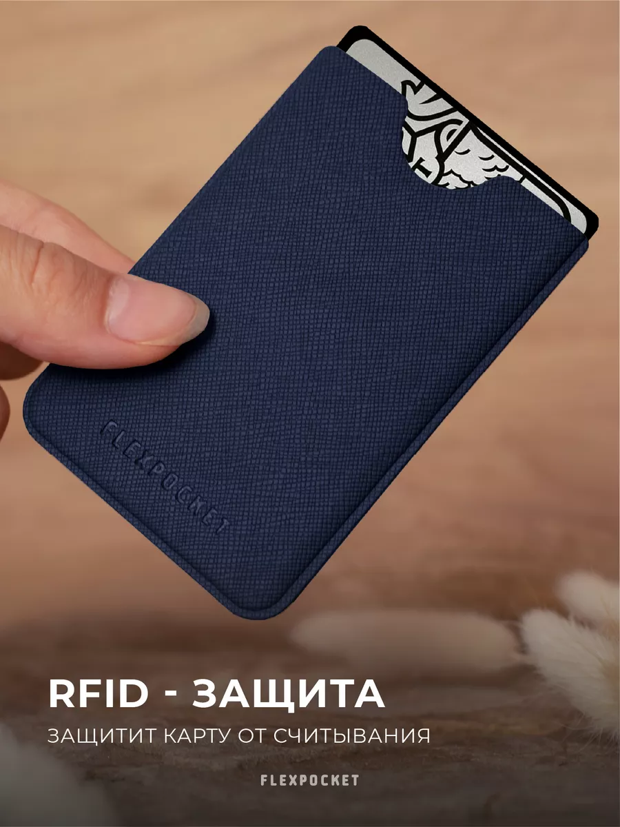 Картхолдер защитный RFID чехол для карт Flexpocket 7693335 купить за 255 ₽  в интернет-магазине Wildberries