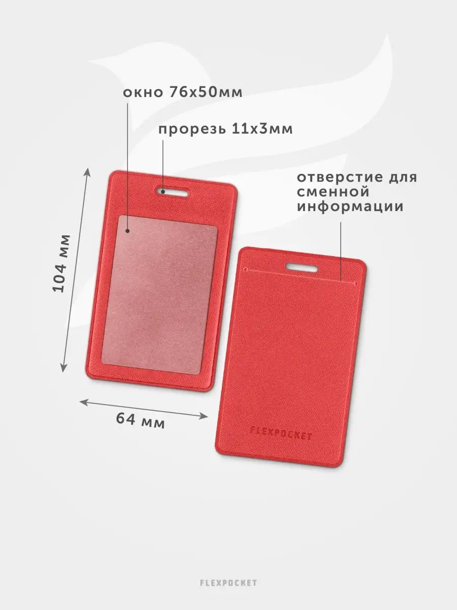 Бейдж для пропуска Flexpocket 7693349 купить за 223 ₽ в интернет-магазине  Wildberries