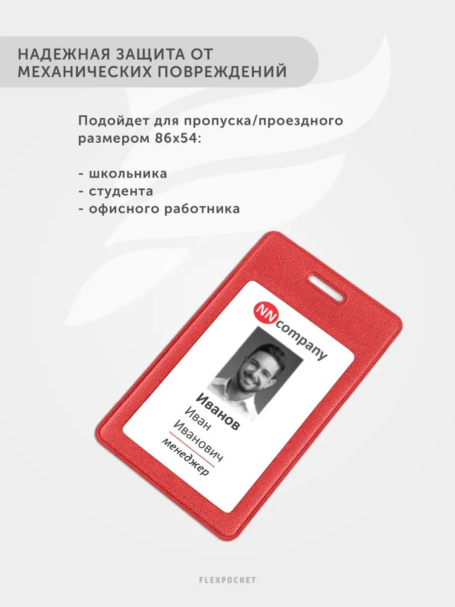 Бейдж для пропуска Flexpocket 7693349 купить за 223 ₽ в интернет-магазине  Wildberries