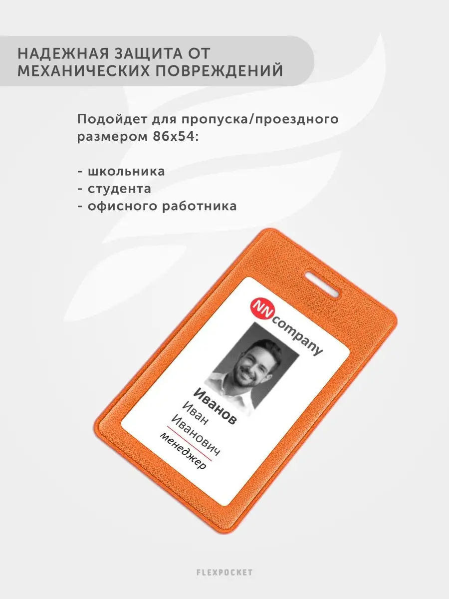 Бейдж для пропуска Flexpocket 7693350 купить за 223 ₽ в интернет-магазине  Wildberries