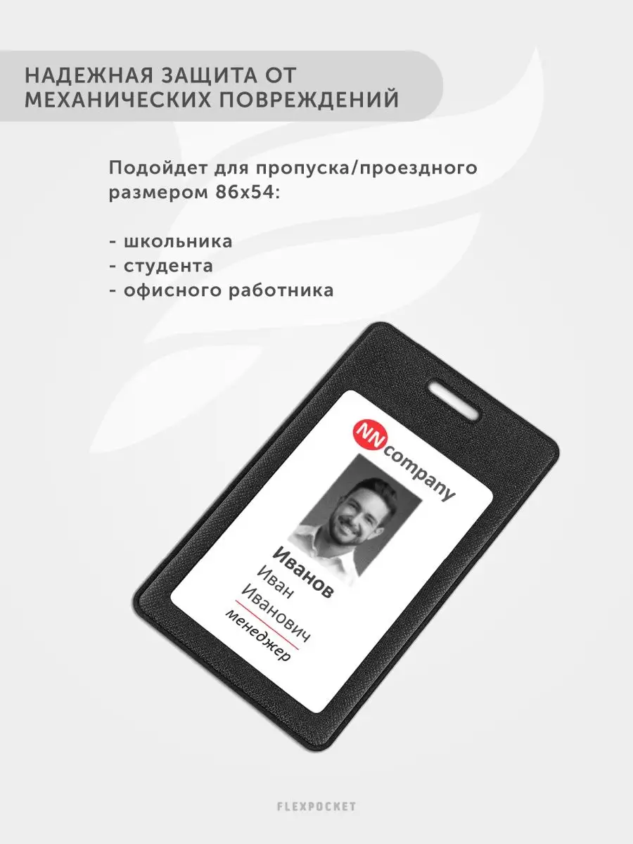 Бейдж для пропуска Flexpocket 7693353 купить за 189 ₽ в интернет-магазине  Wildberries