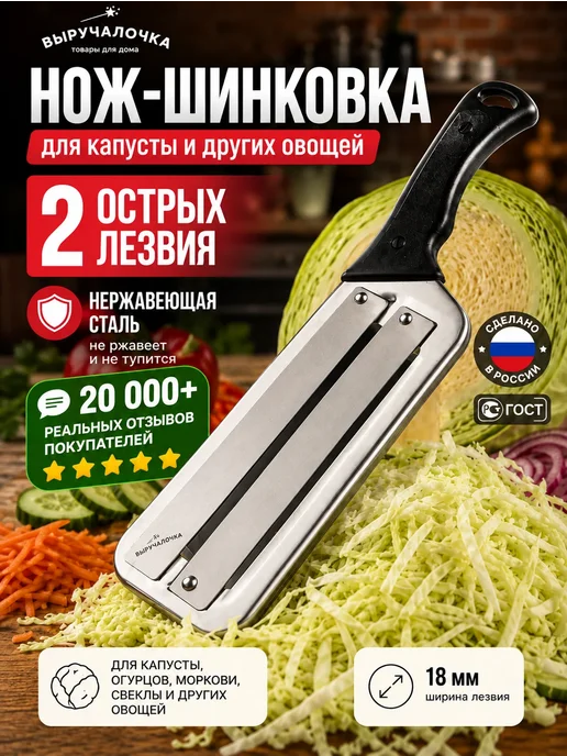 Нож шинковка для капусты ручная Выручалочка