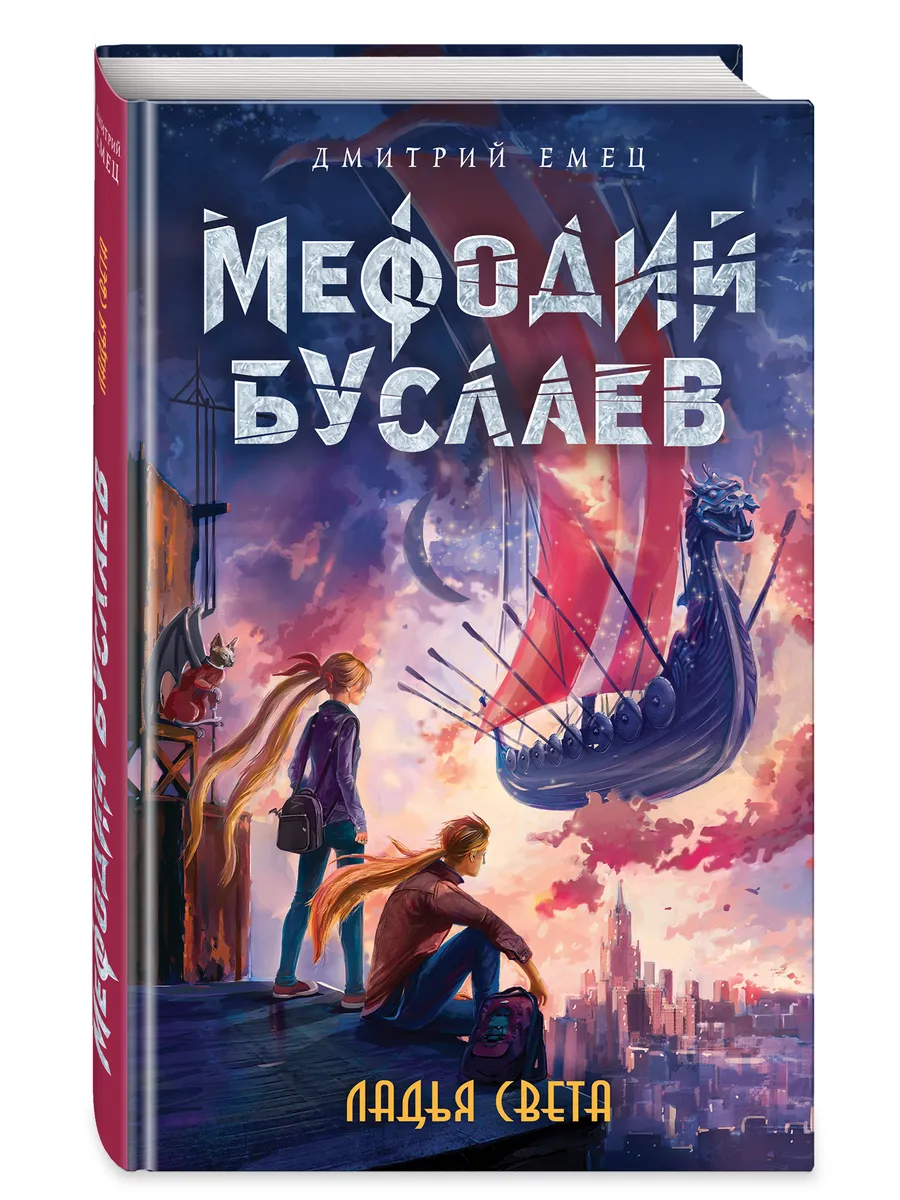 Ладья Света (#17)