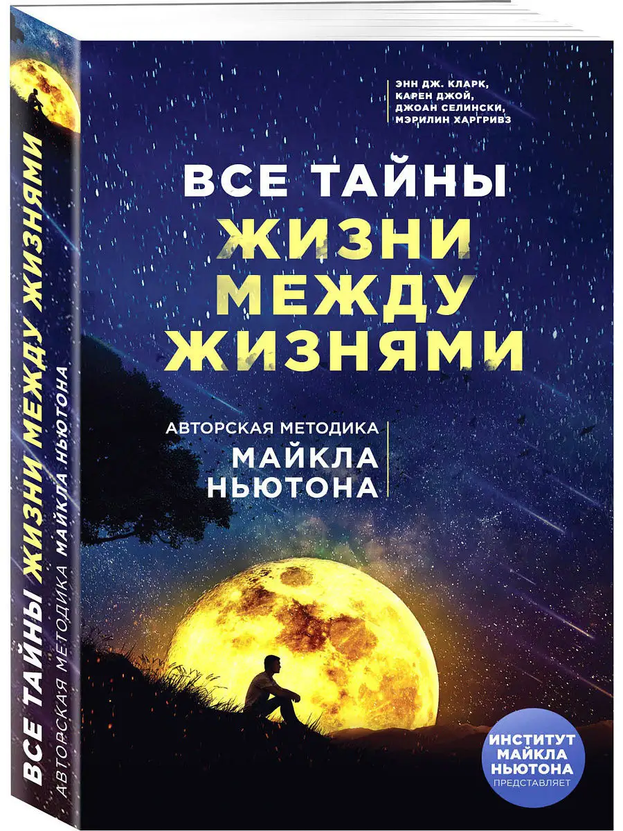 Все тайны жизни между...
