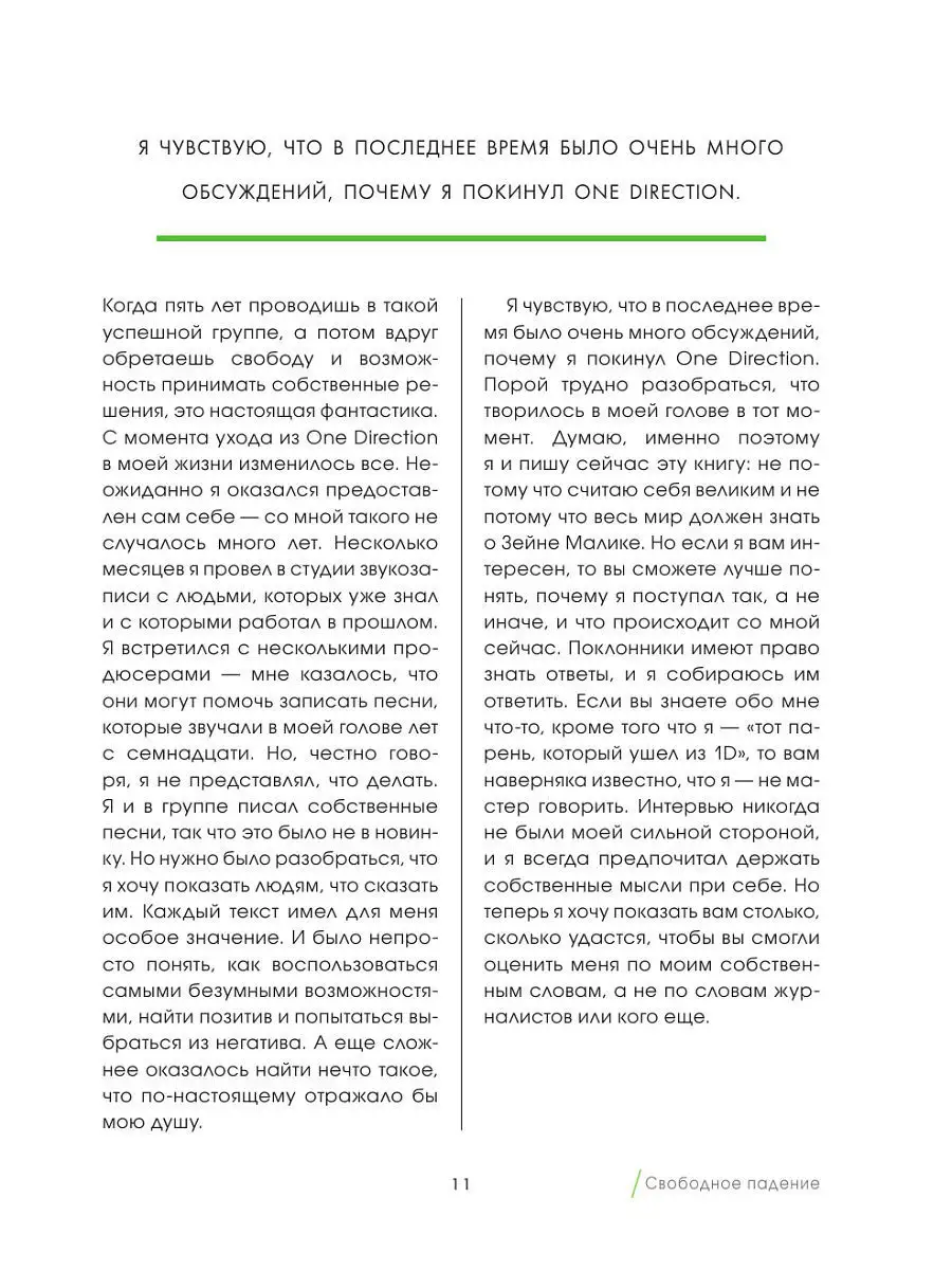 Зейн Малик. Как я нашел себя Эксмо 7697187 купить за 162 ₽ в  интернет-магазине Wildberries