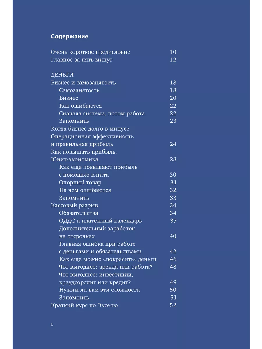 Бизнес без MBA. Под редакцией Максима Ильяхова Эксмо 7697192 купить за 920  ₽ в интернет-магазине Wildberries