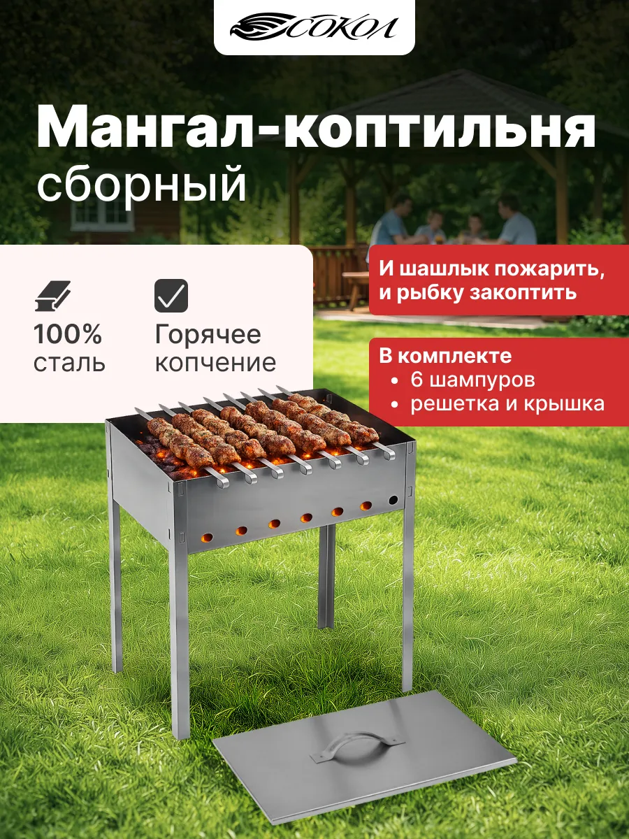 Мангал коптильня с крышкой разборный