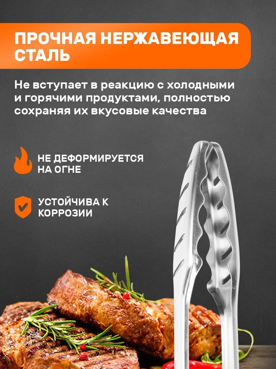 Щипцы кухонные для гриля барбекю шашлыка Сокол 7701434 купить за 726 ₽ в  интернет-магазине Wildberries