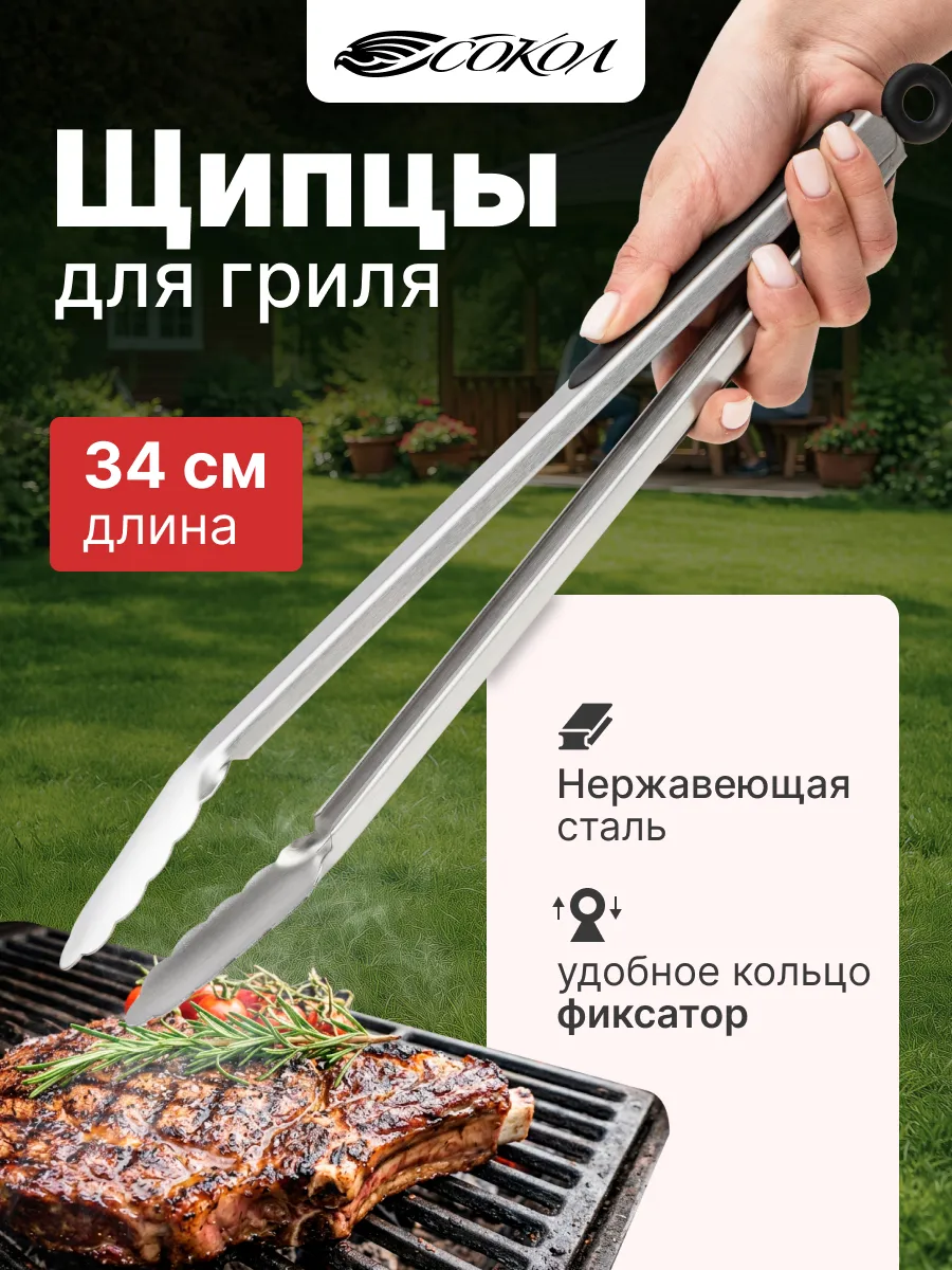 Щипцы для гриля