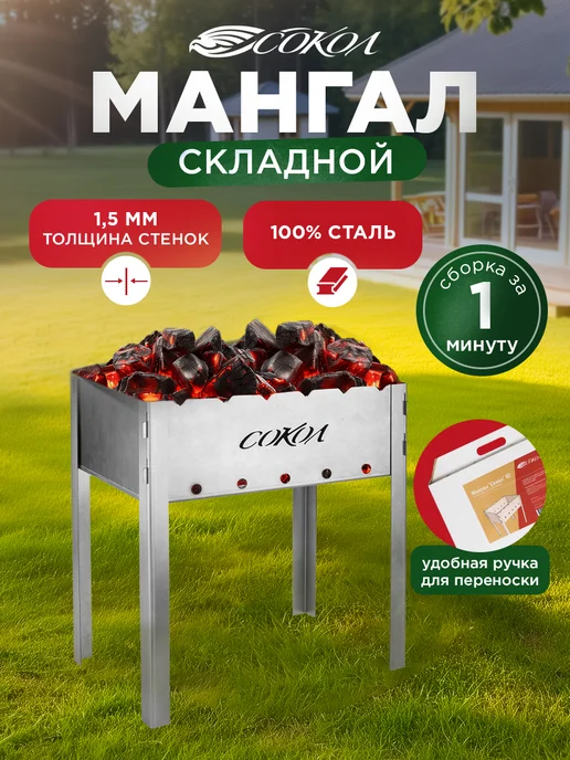 СОКОЛ Мангал складной разборный для дачи шашлыка кемпинга сталь, серый