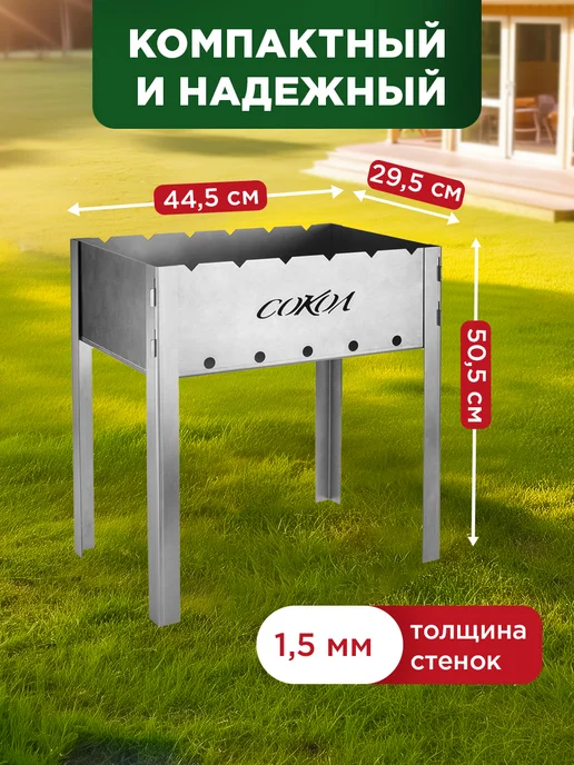 СОКОЛ Мангал складной разборный для дачи шашлыка кемпинга сталь, серый, фото 2