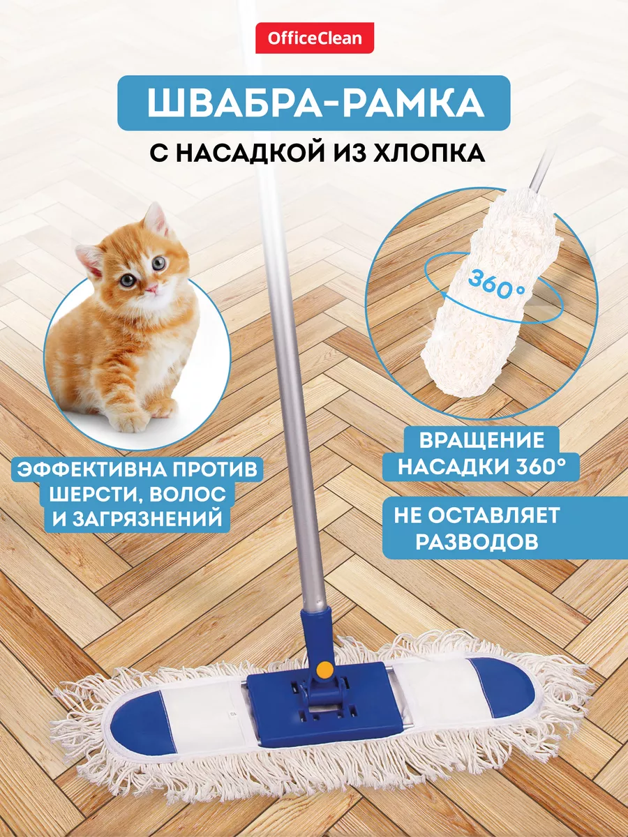 Швабра для пола телескопическая, сменная насадка из хлопка