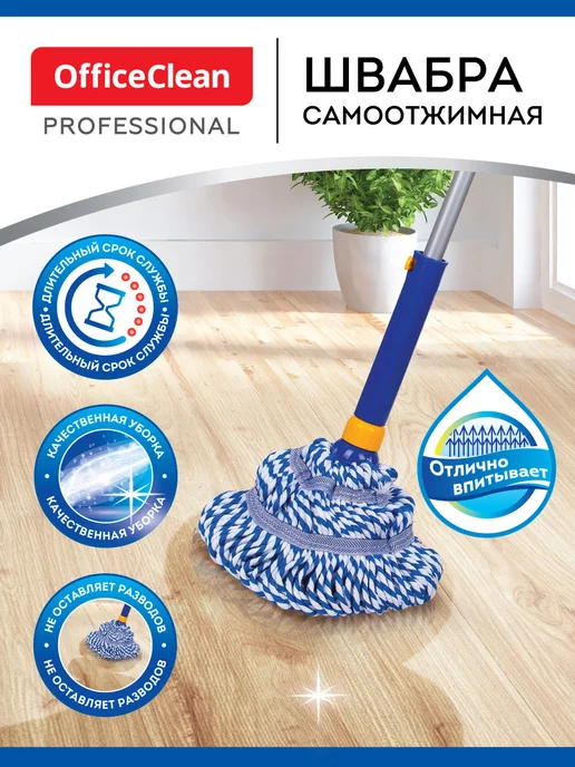 OfficeClean Швабра с отжимом для мытья пола и окон для уборки дома, синий