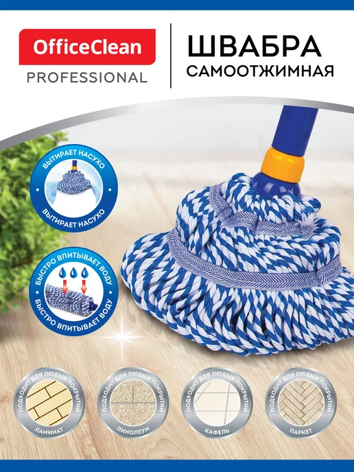 OfficeClean Швабра с отжимом для мытья пола и окон для уборки дома, синий, фото 4