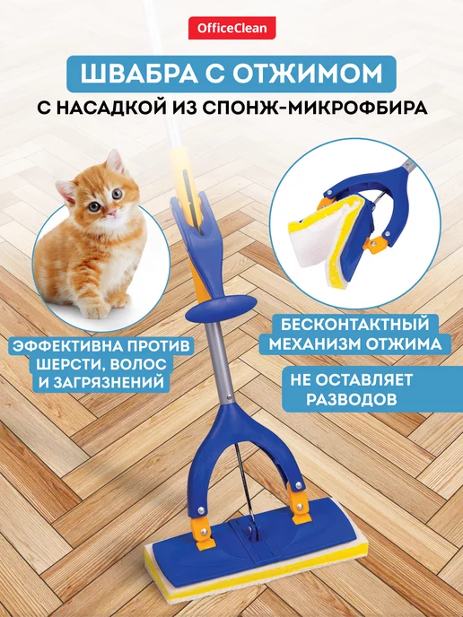 OfficeClean Швабра с отжимом для мытья пола, синий