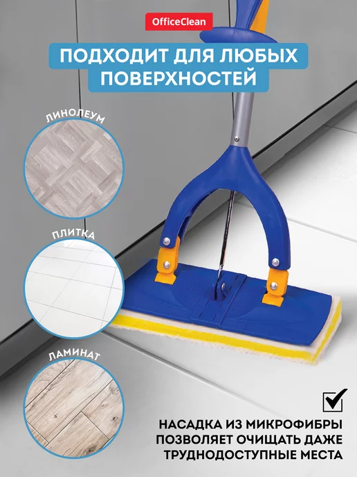 OfficeClean Швабра с отжимом для мытья пола, синий, фото 6