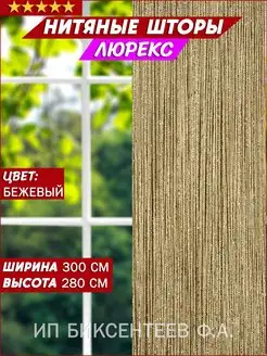 Шторы тюль для кухни и гостиной Нитяные Шторы. 7706933 купить за 638 ₽ в интернет-магазине Wildberries