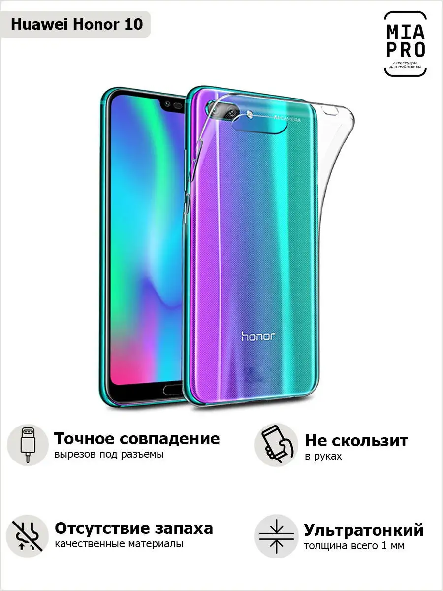 Силиконовый чехол для Huawei Honor 10 . Защитная накладка / бампер для Huawei  Honor 10 MIA PRO 7707554 купить в интернет-магазине Wildberries