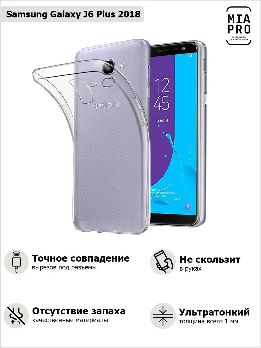 Чехол Samsung j6 plus, Силиконовый чехол на Samsung Galaxy J6 Plus MIA PRO  7707578 купить в интернет-магазине Wildberries