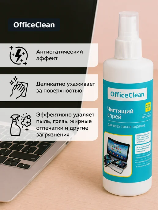 OfficeClean Чистящий спрей для оптики, экранов и мониторов 250 мл, 250 мл, фото 3