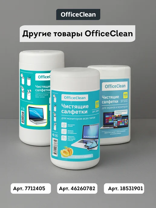OfficeClean Чистящий спрей для оптики, экранов и мониторов 250 мл, 250 мл, фото 7