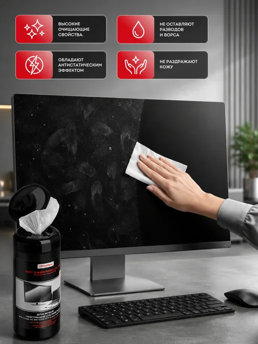 OfficeClean Салфетки для монитора, влажные, 100 штук в тубе, вариант, фото 2