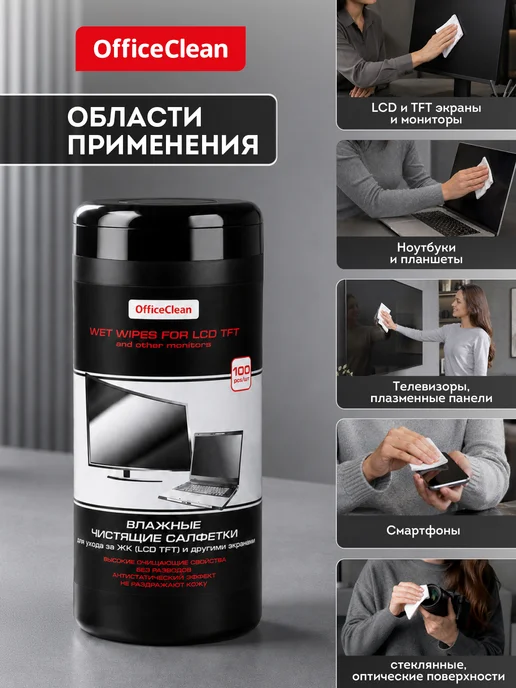 OfficeClean Салфетки для монитора, влажные, 100 штук в тубе, вариант, фото 3
