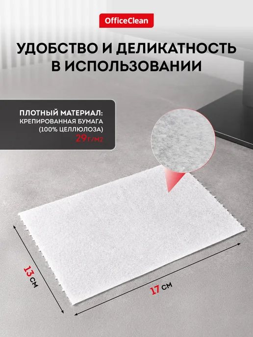 OfficeClean Салфетки для монитора, влажные, 100 штук в тубе, вариант, фото 5