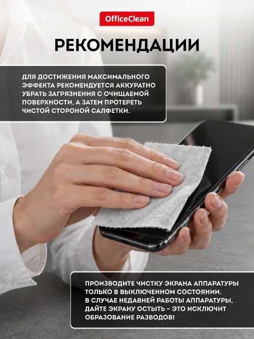 OfficeClean Салфетки для монитора, влажные, 100 штук в тубе, вариант, фото 6